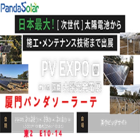 ¡Conozca Panda Solar y Tokyo PV Exhibition en un cálido día de primavera!